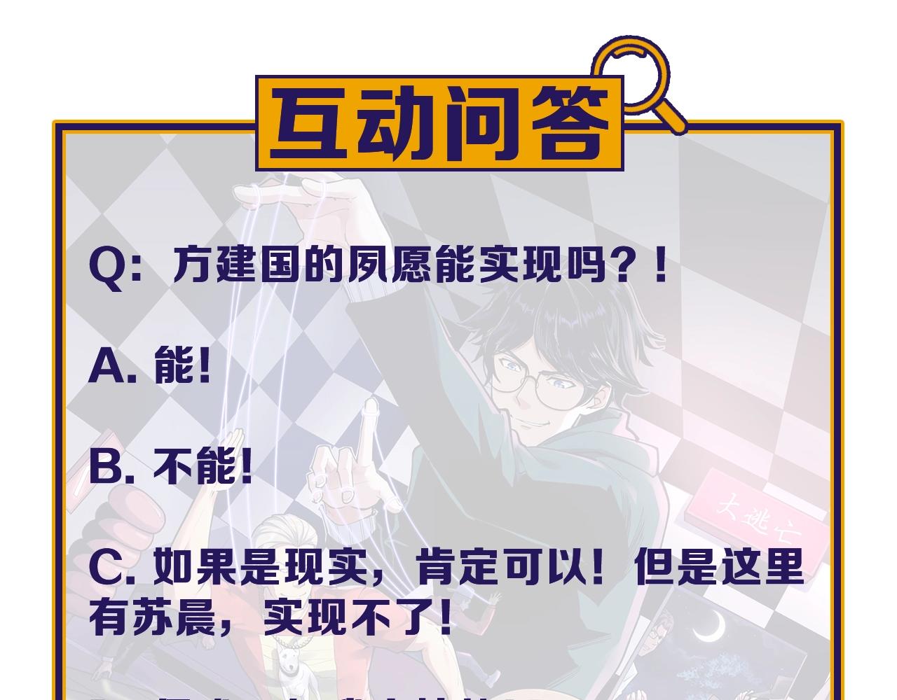 娛樂：明星逃亡365天 - 第43話 天衣無縫！(2/2) - 8