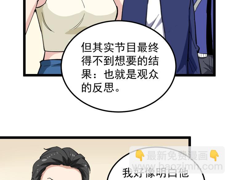 娛樂：明星逃亡365天 - 第7話 全員黑化(2/3) - 6