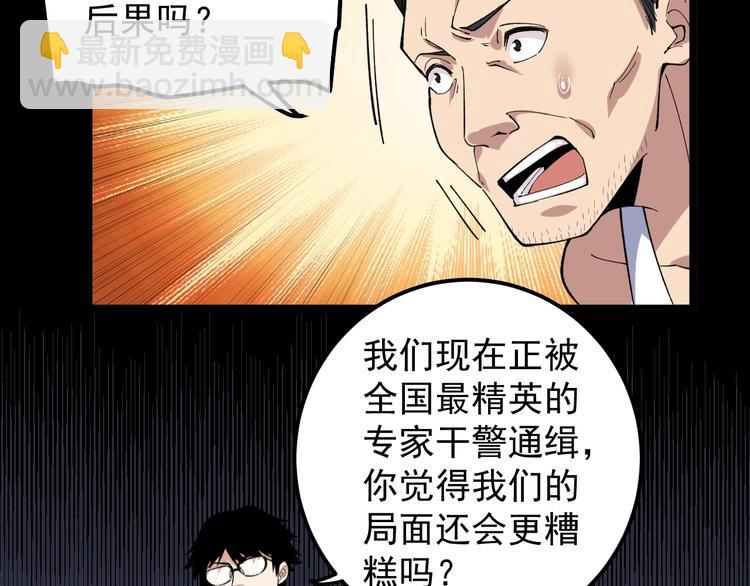 娛樂：明星逃亡365天 - 第7話 全員黑化(2/3) - 1