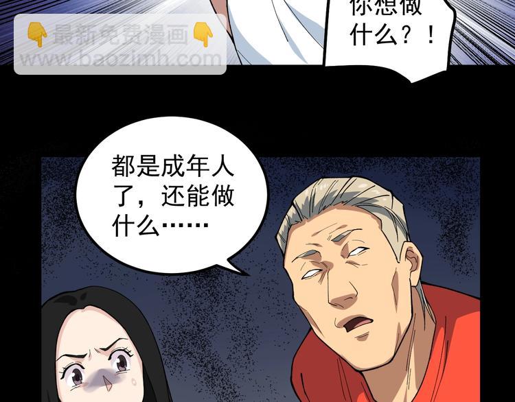 娛樂：明星逃亡365天 - 第7話 全員黑化(2/3) - 4
