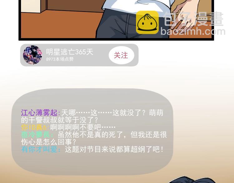 娛樂：明星逃亡365天 - 第7話 全員黑化(2/3) - 7