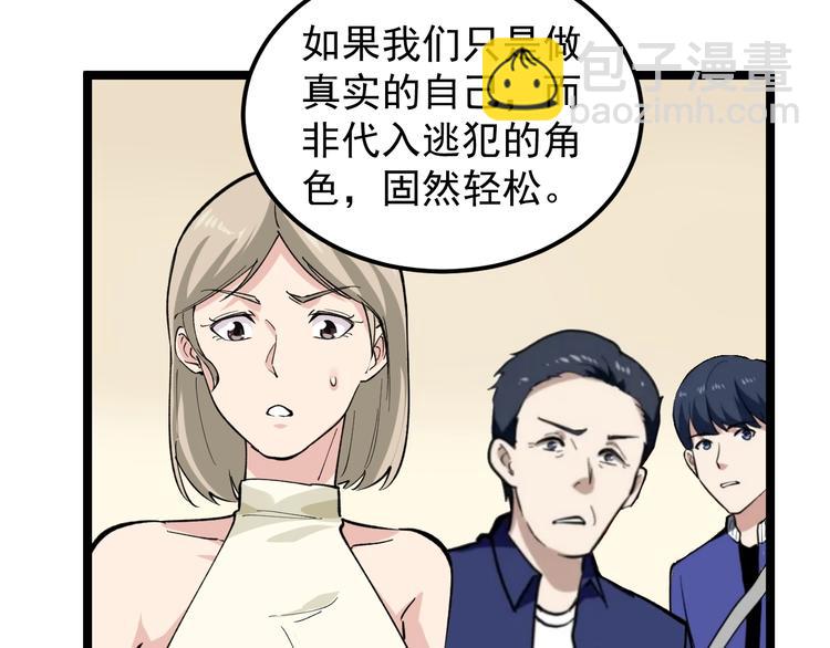 娛樂：明星逃亡365天 - 第7話 全員黑化(2/3) - 5