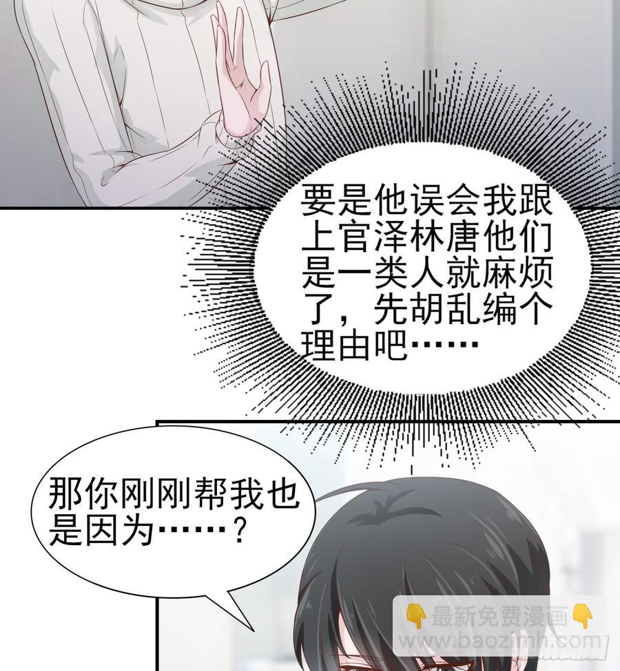 娛樂圈上位指南 - 第48話 想要你的關注 - 6