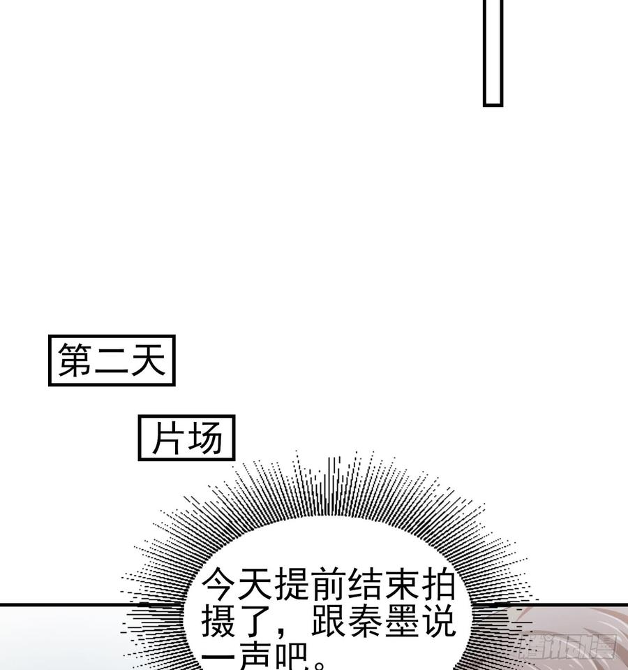 娛樂圈上位指南 - 第54話 秘密 - 6