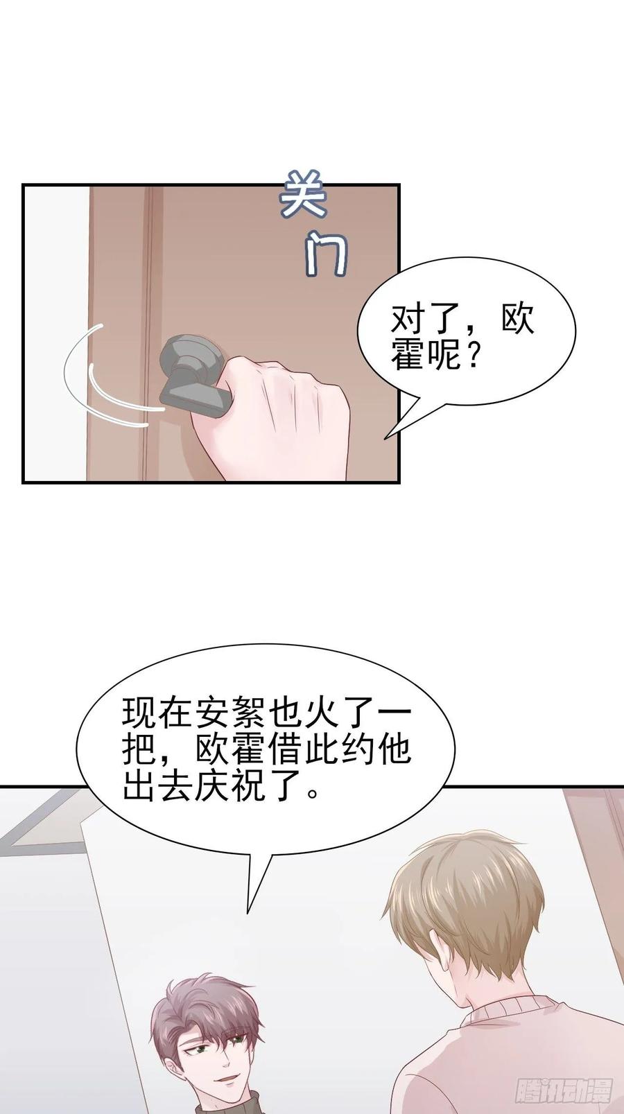 娛樂圈上位指南 - 第64話 你就是我的白月光(1/2) - 3