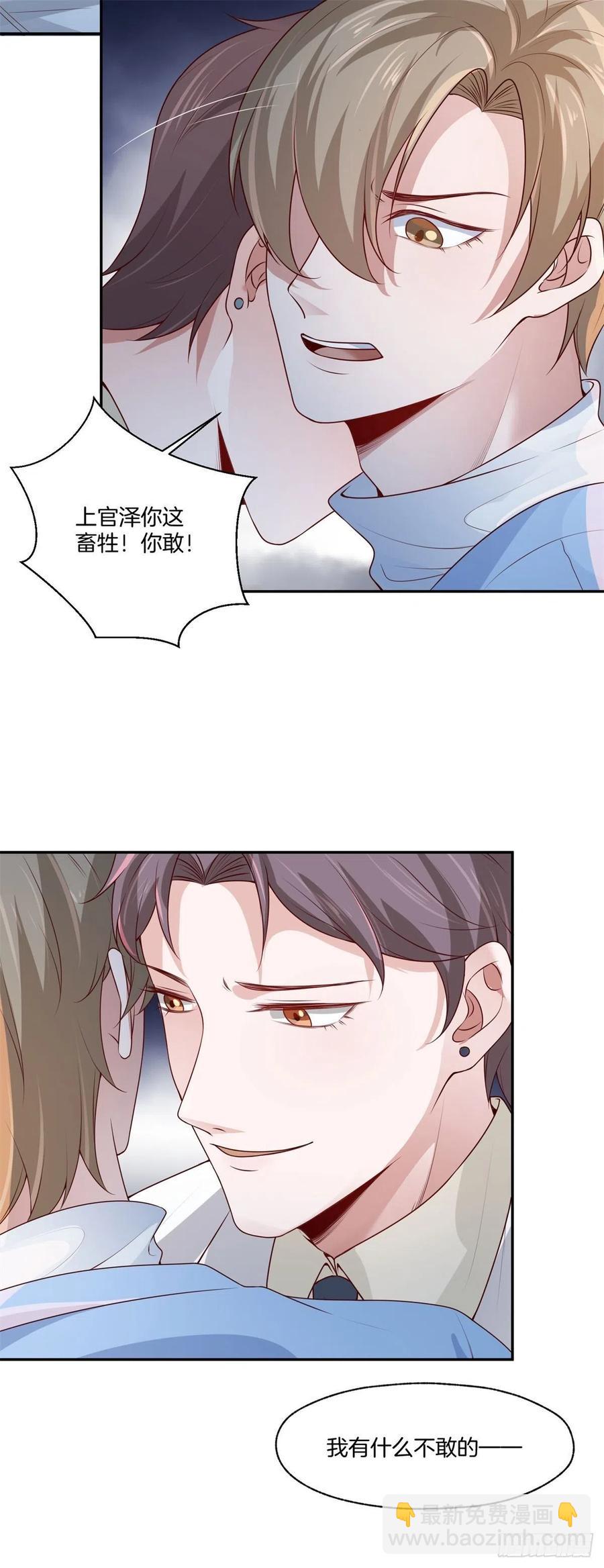 第78话上官泽，我们结束了-第78话