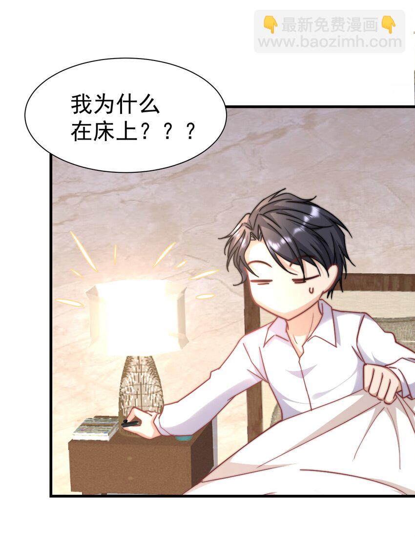 02 灵魂互换-第2话