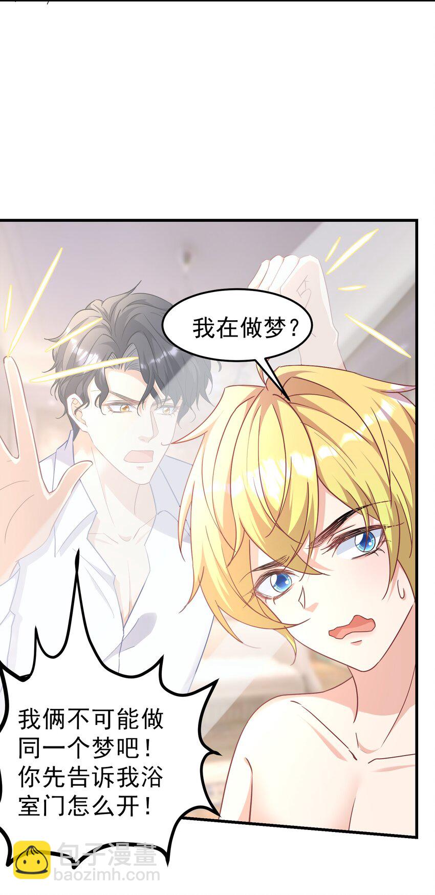 02 灵魂互换-第2话