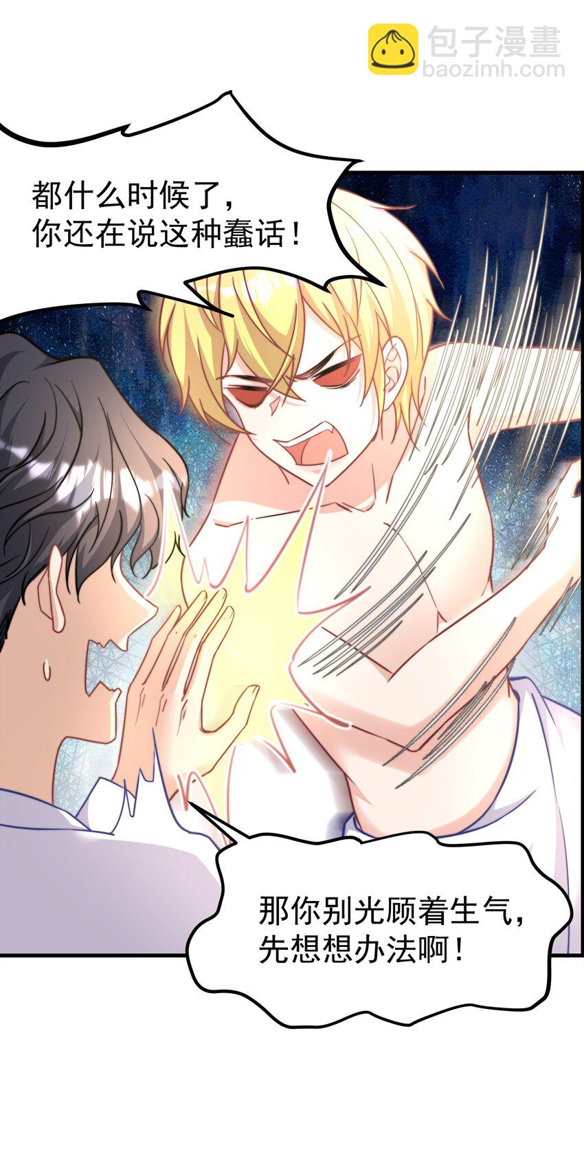 02 灵魂互换-第2话