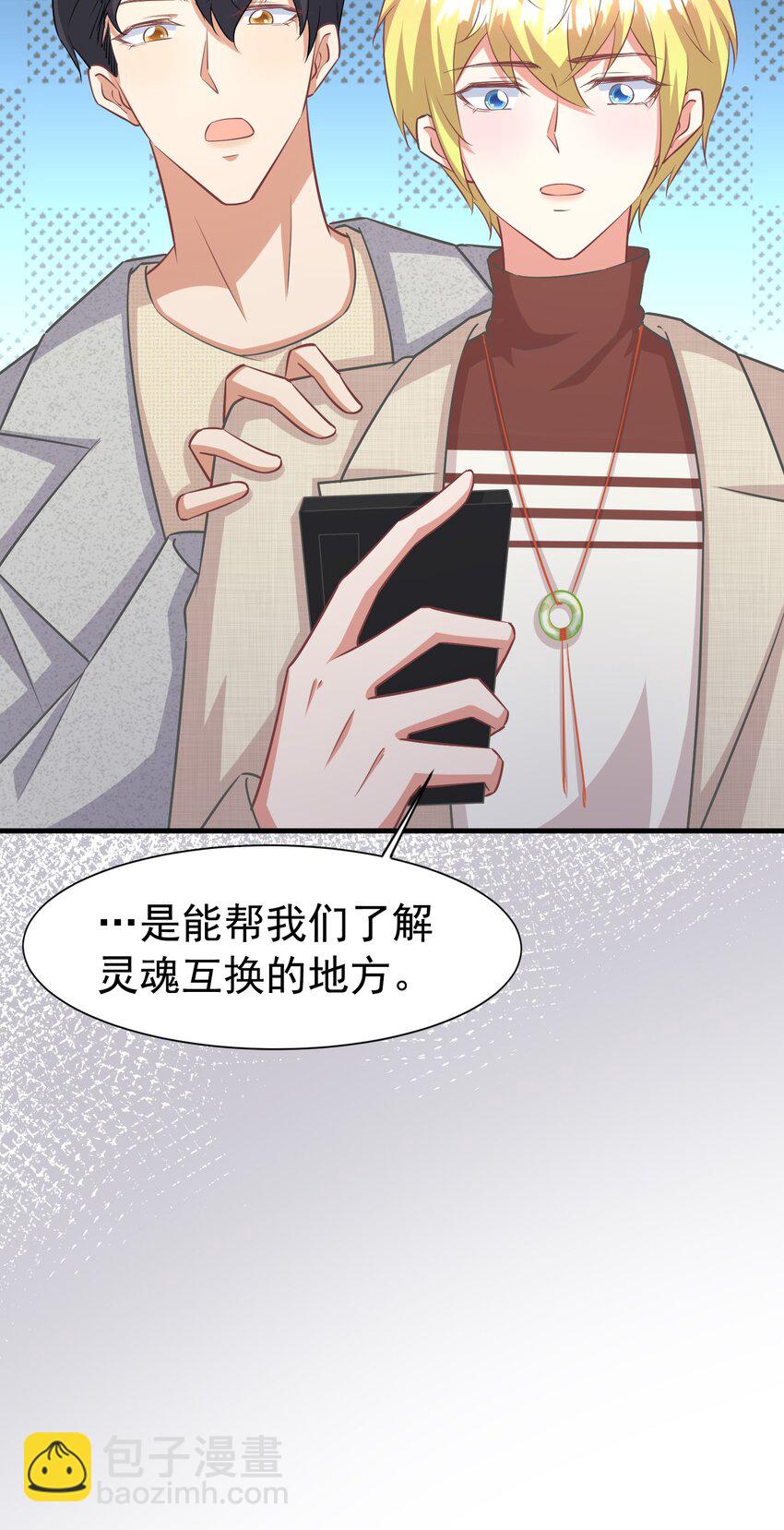 014 你安分点行不行-第14话