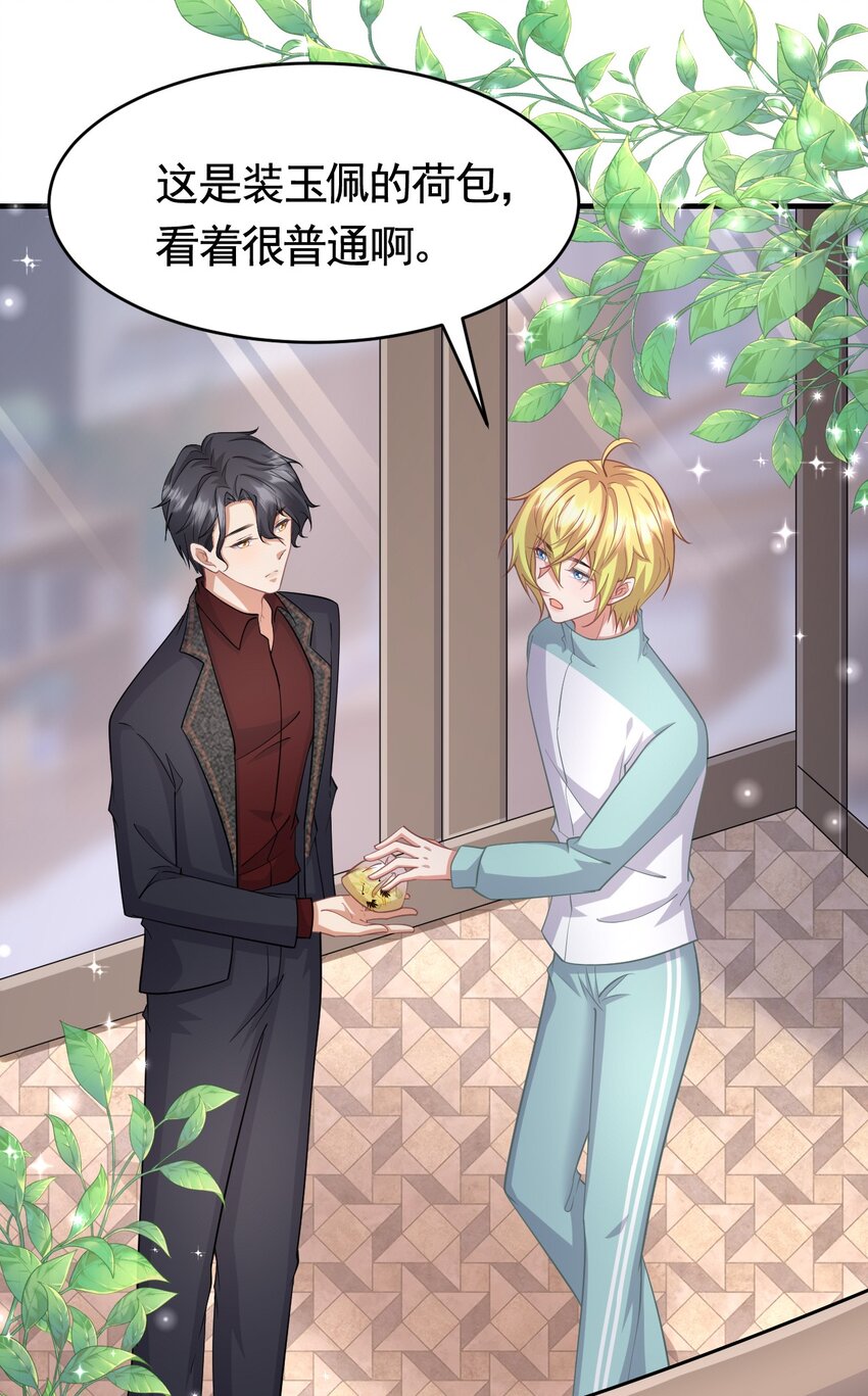 024 被我爸妈看到怎么办-第24话