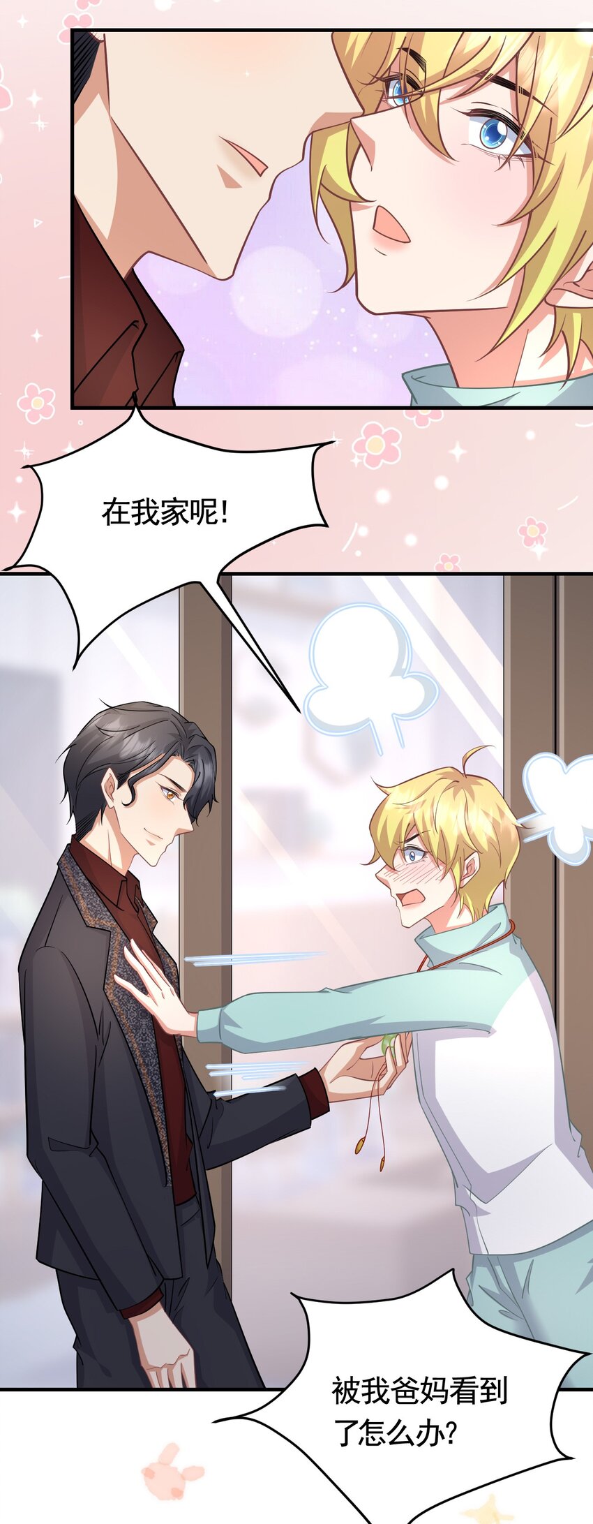 024 被我爸妈看到怎么办-第24话