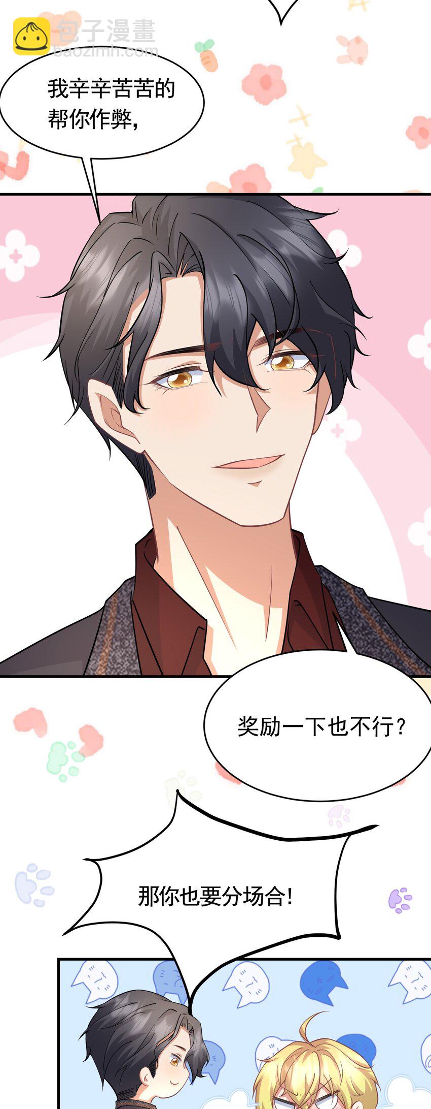 024 被我爸妈看到怎么办-第24话