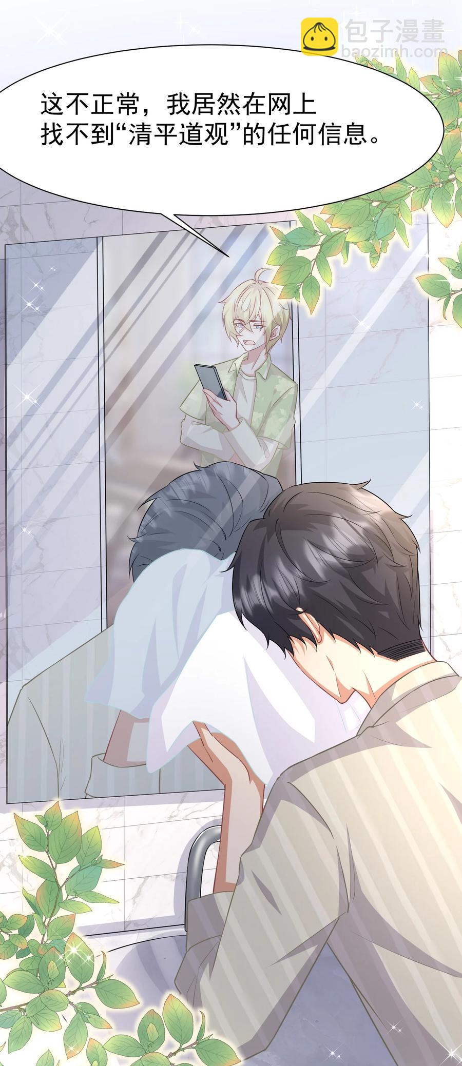 026 是你的甜心-第26话