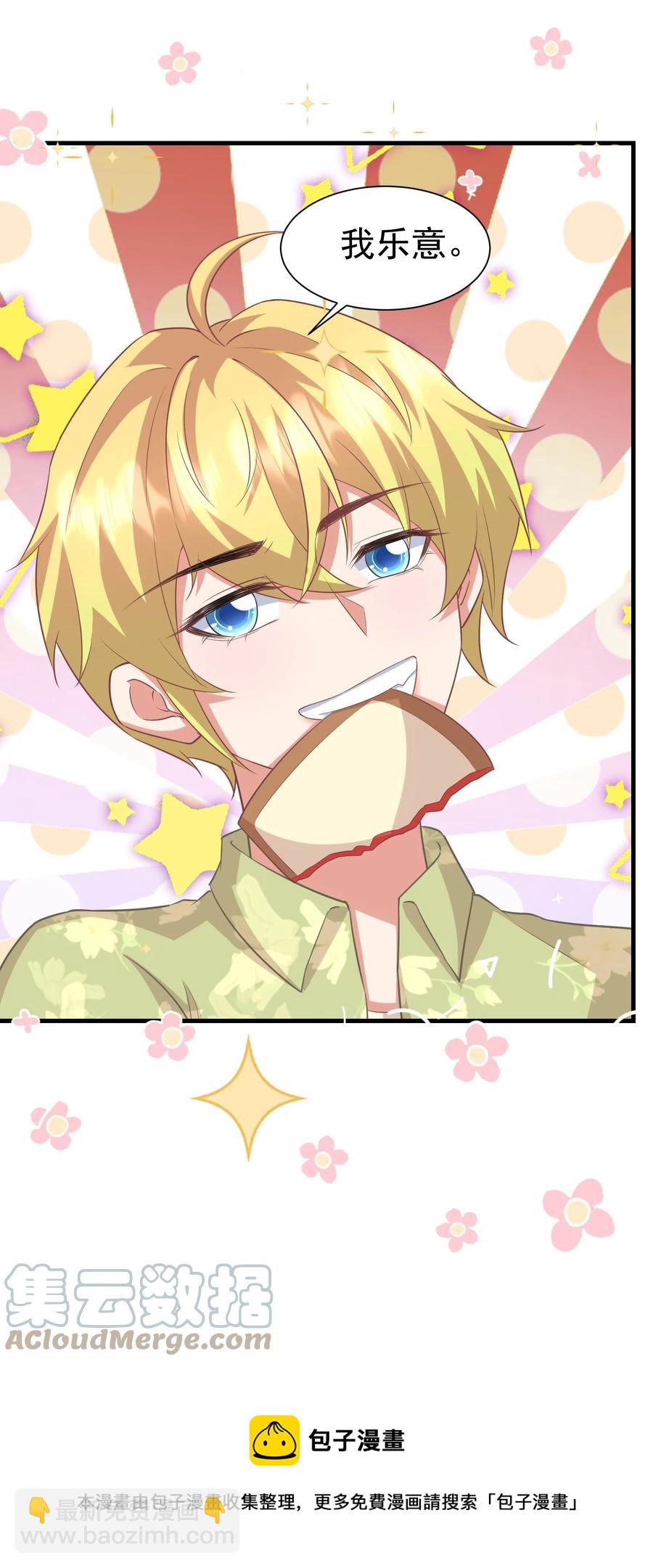 026 是你的甜心-第26话