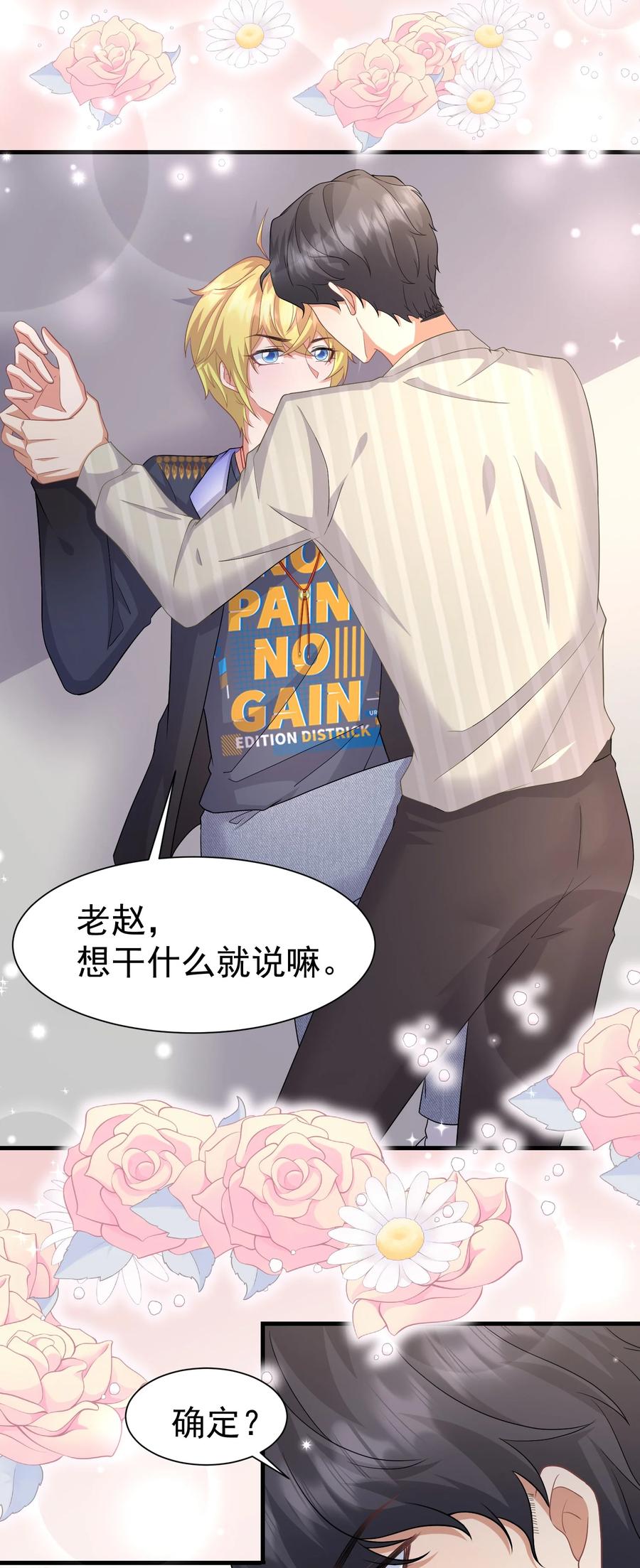 028 舜舜回来了-第28话