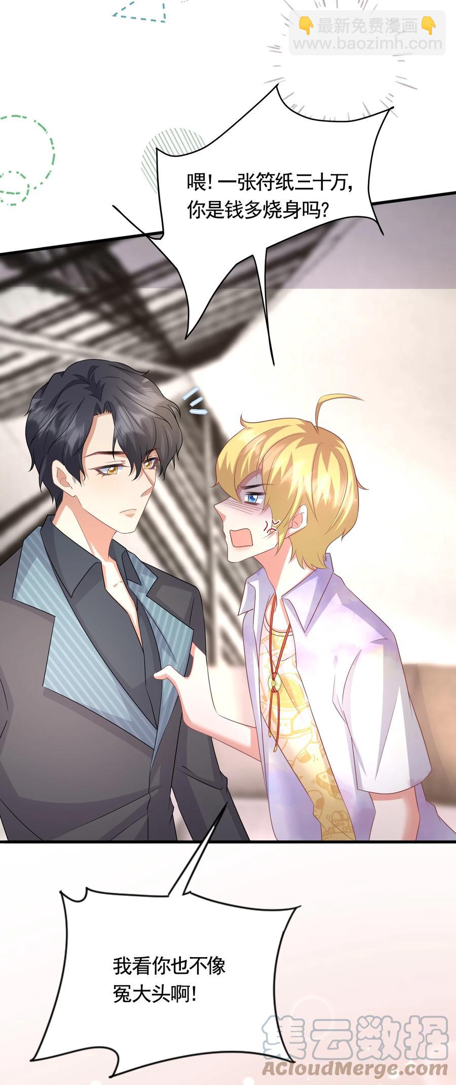 032 定魂符-第32话