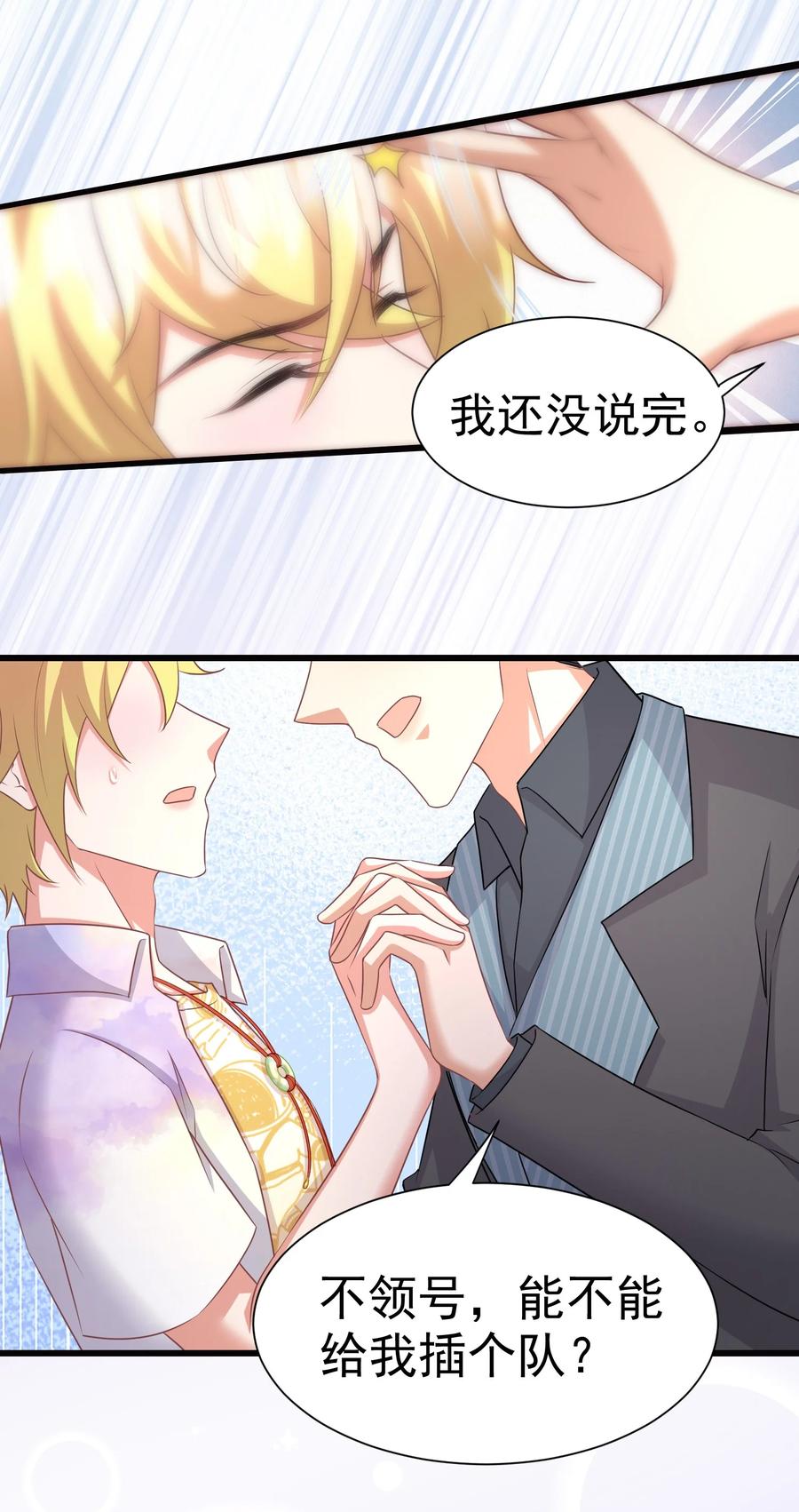 034 插队表白-第34话