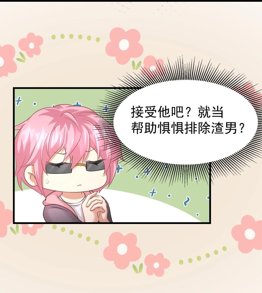 036 代替何惧被我喜欢-第36话