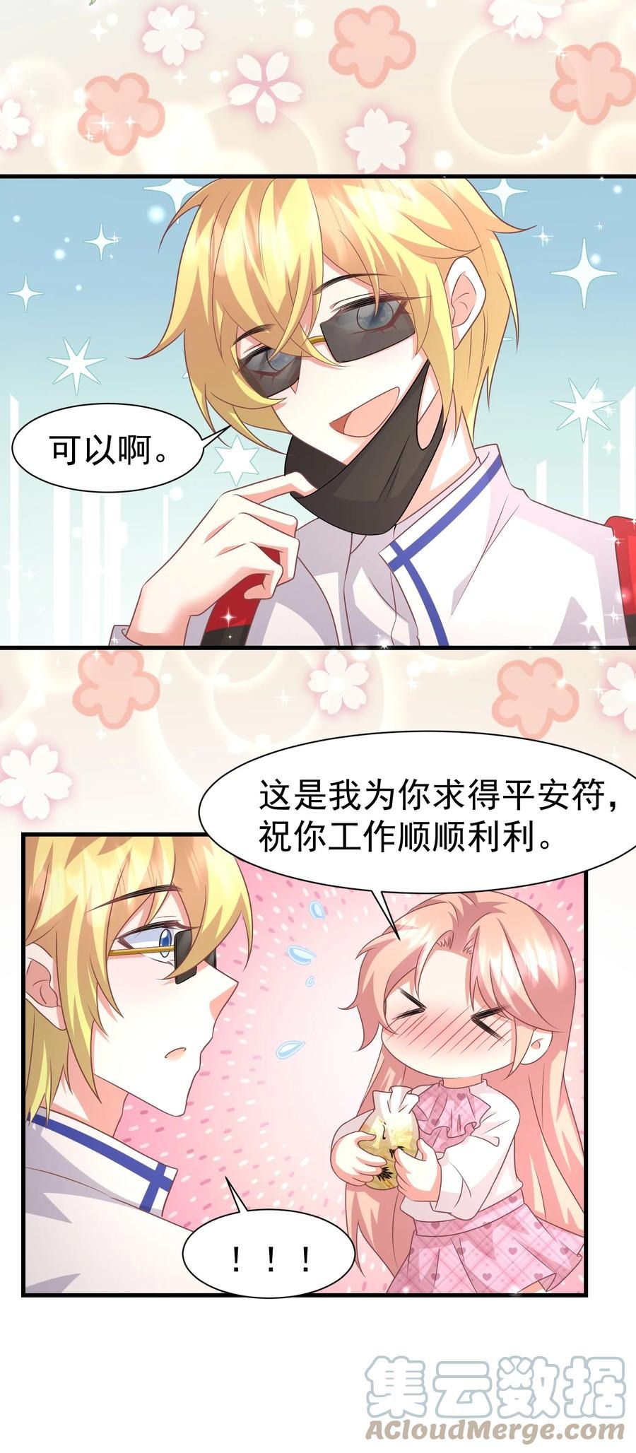 036 代替何惧被我喜欢-第36话