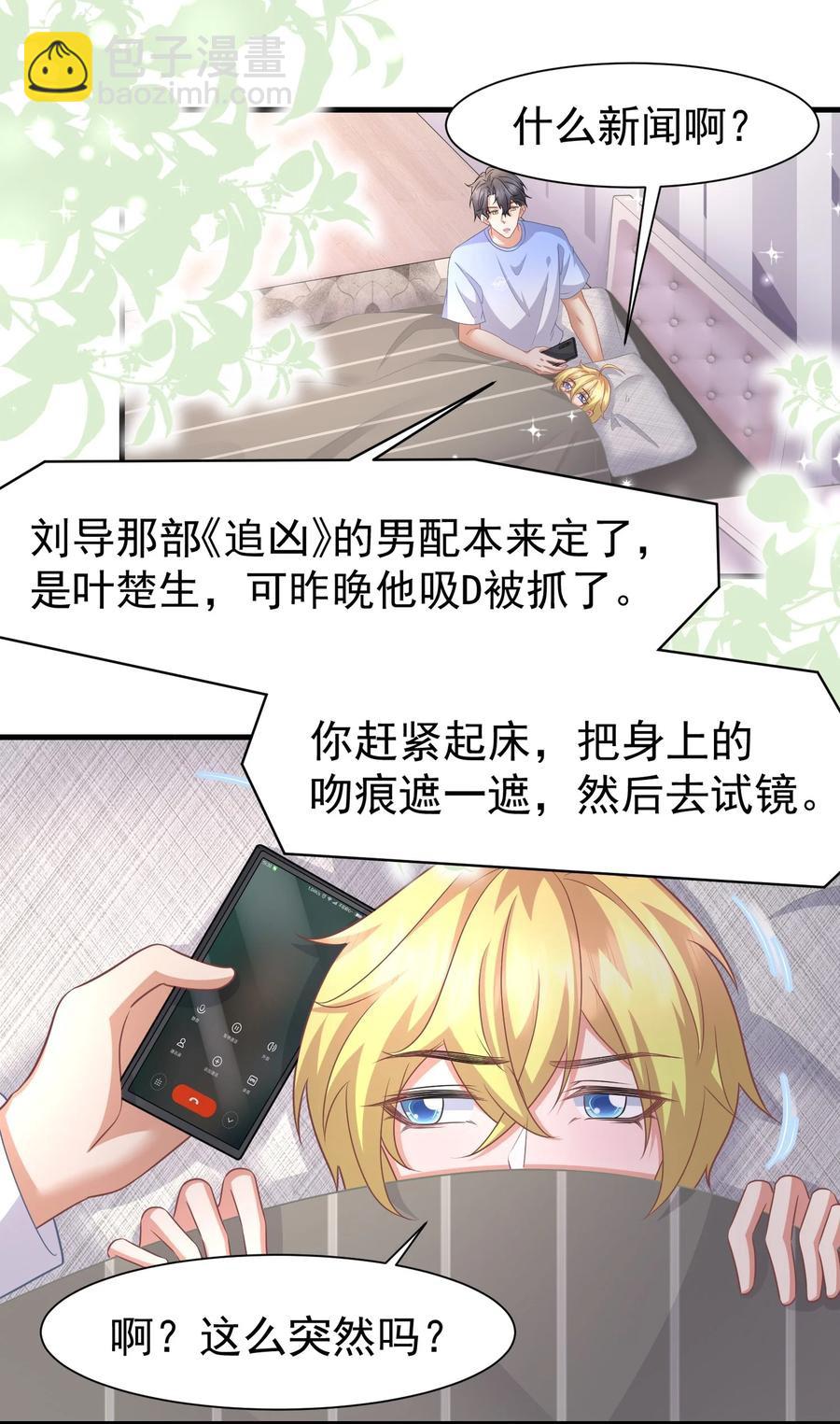 036 代替何惧被我喜欢-第36话