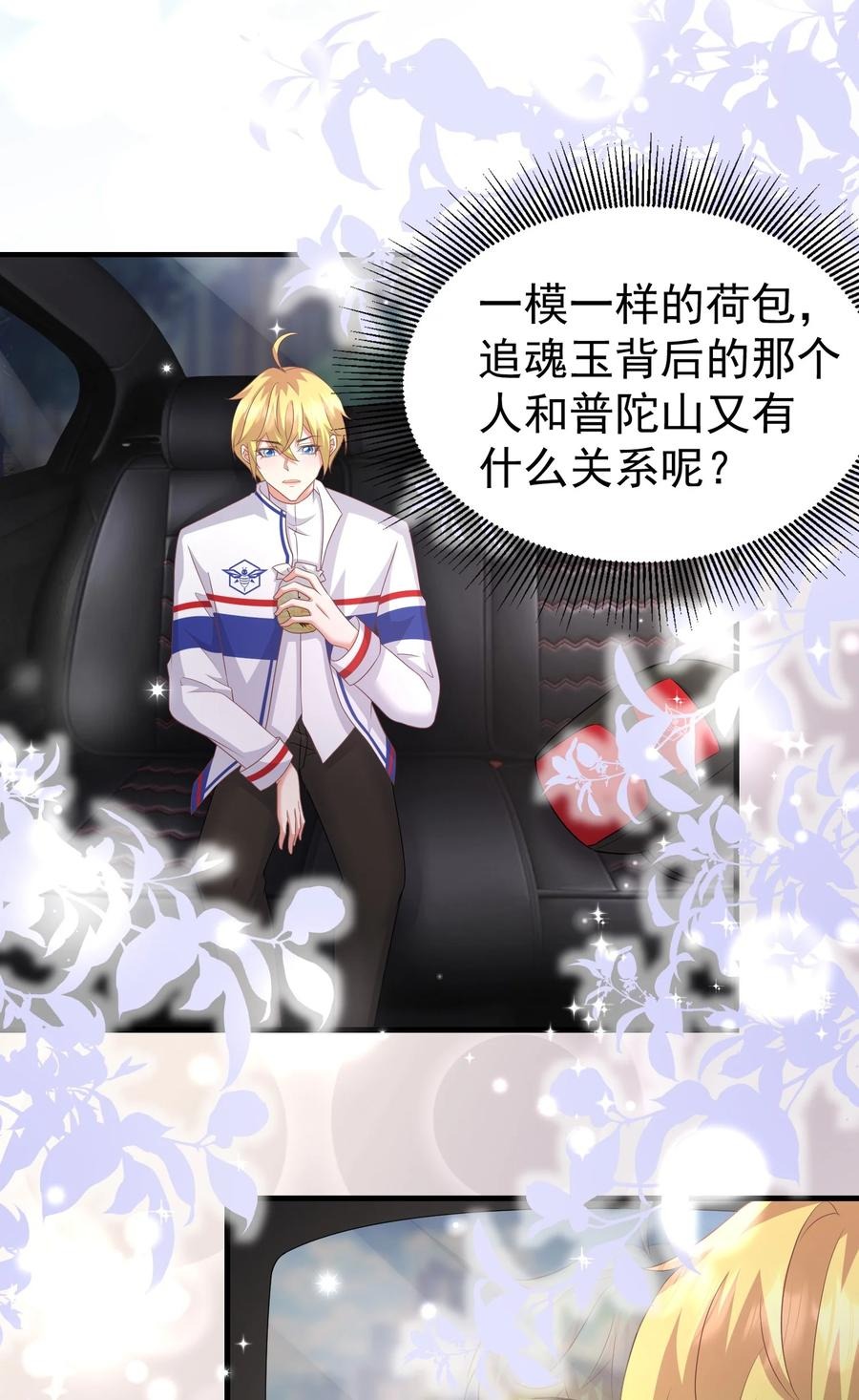 036 代替何惧被我喜欢-第36话