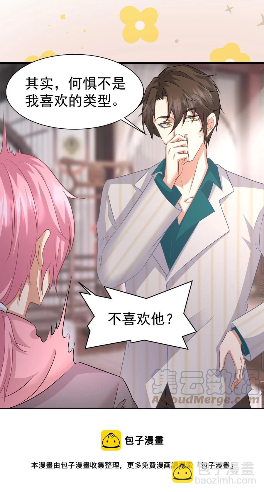 036 代替何惧被我喜欢-第36话