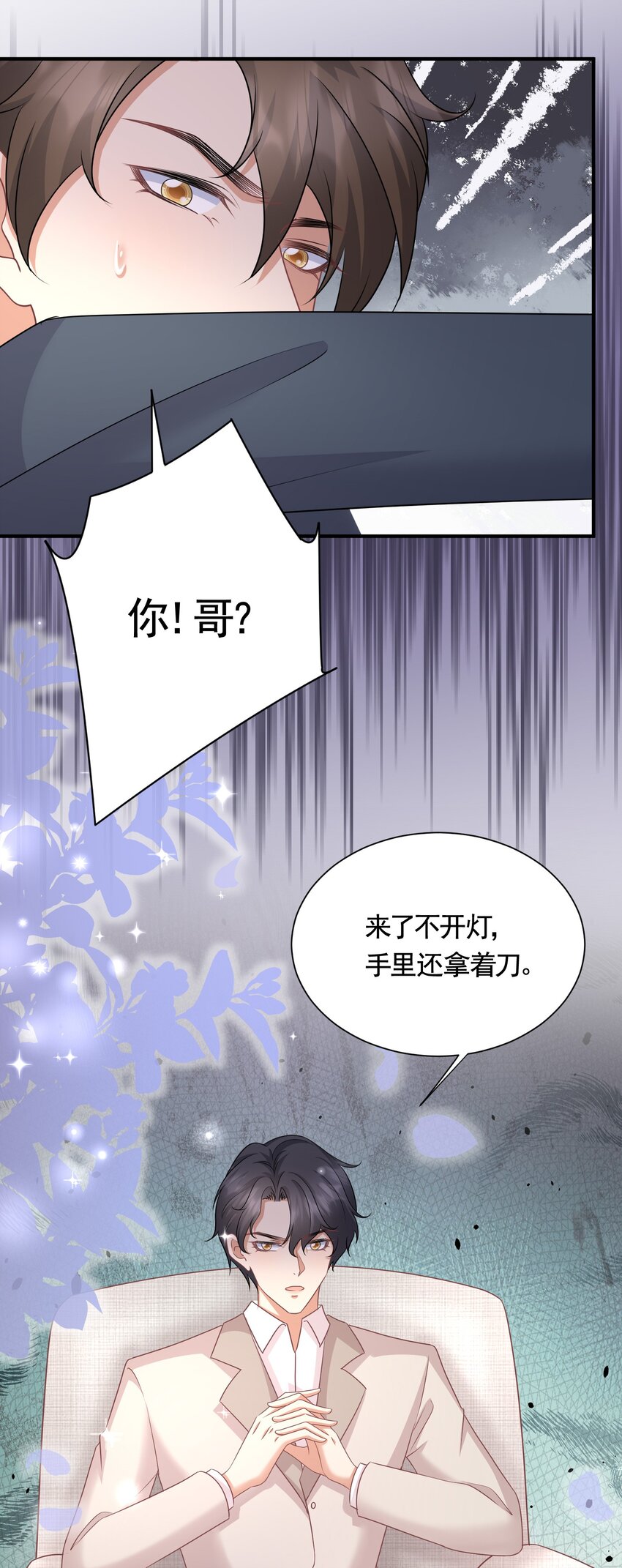 044 是你想杀我吗？-第44话