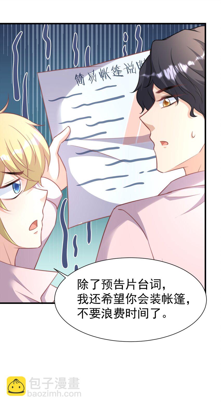 06 幺蛾子-第6话