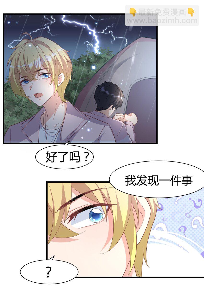 06 幺蛾子-第6话