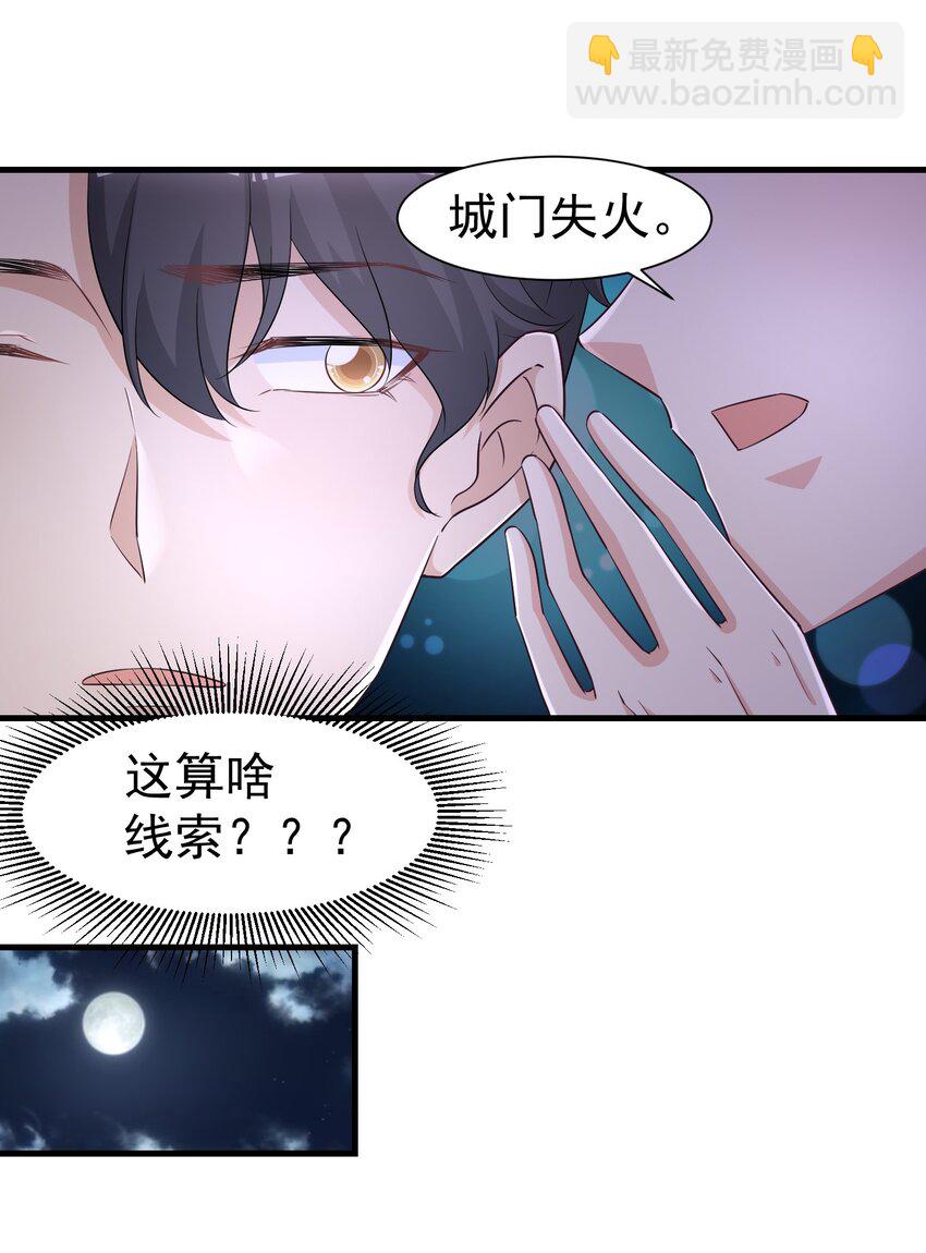 010 城门失火-第10话