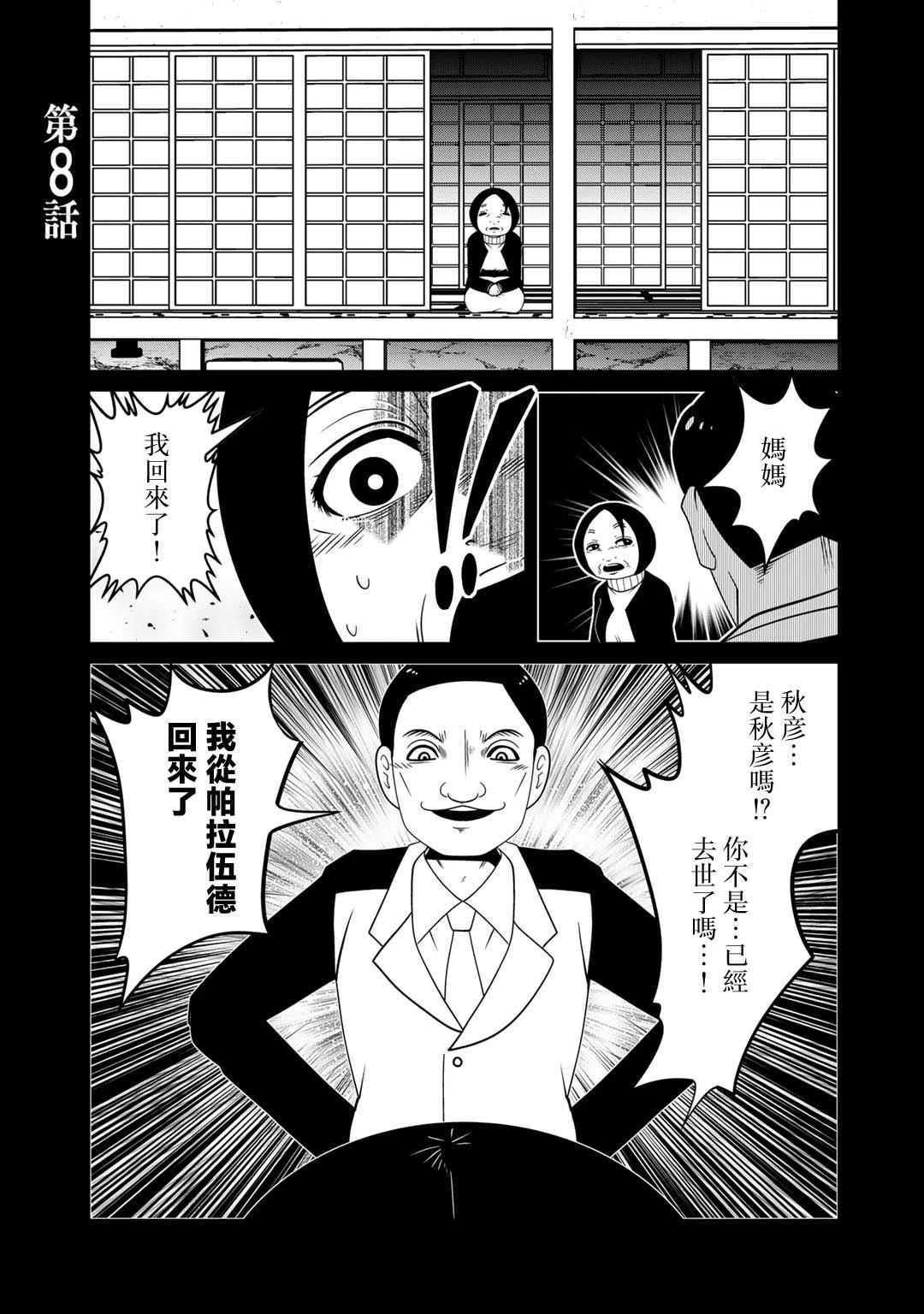 於樂園相遇吧 - 第8話 - 1