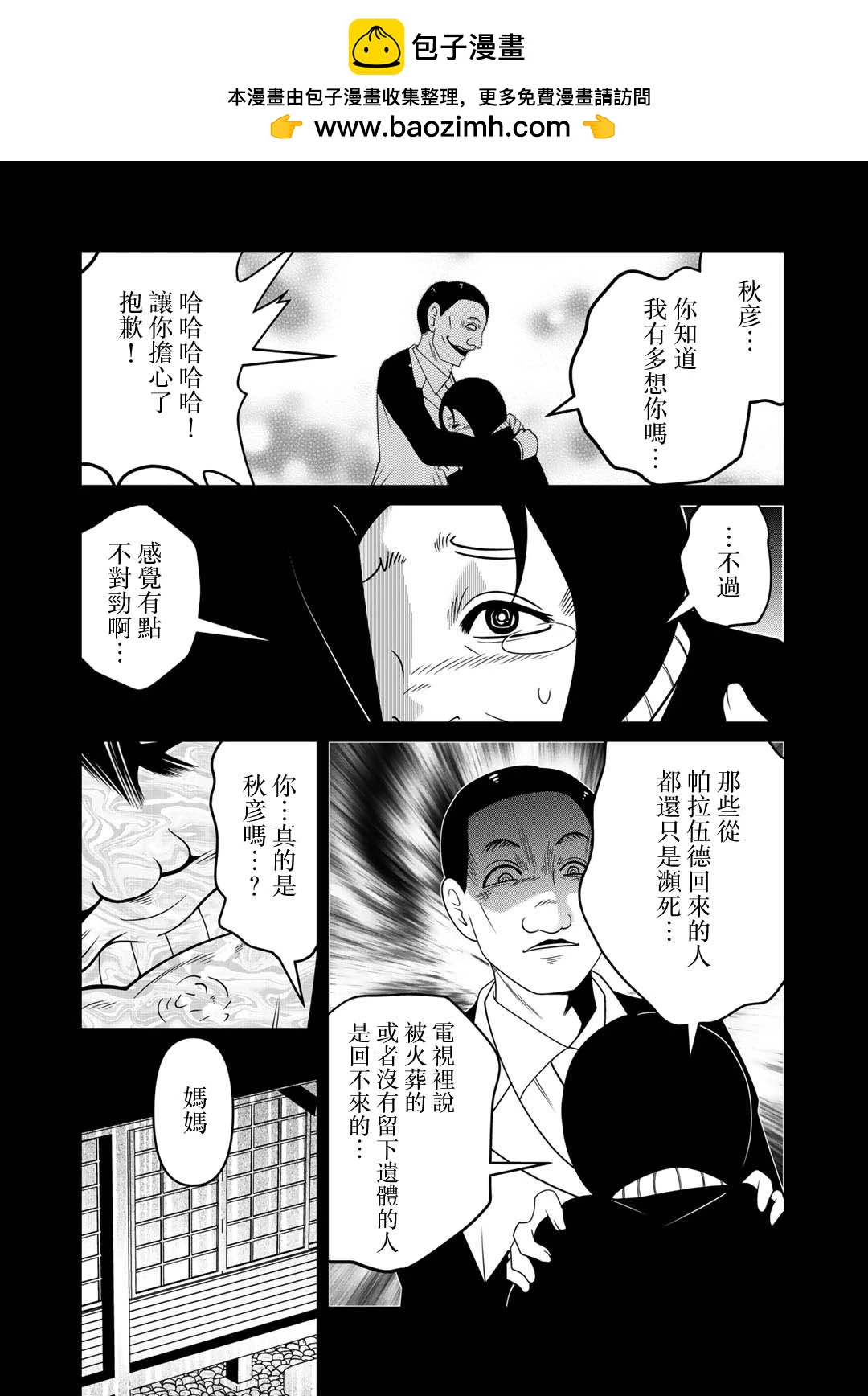 於樂園相遇吧 - 第8話 - 2