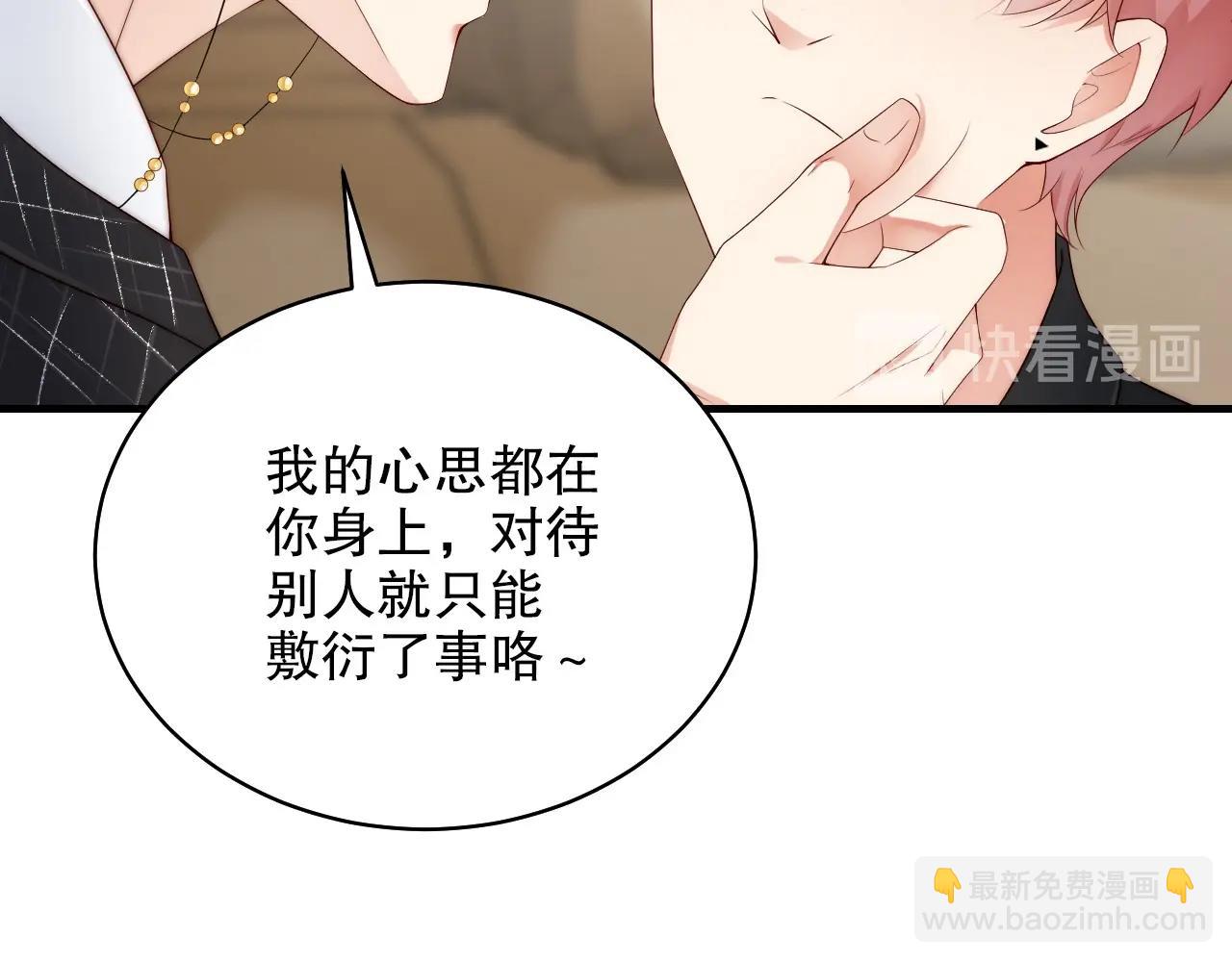 第42话 我的心思只在你身上(1/2)-第42话