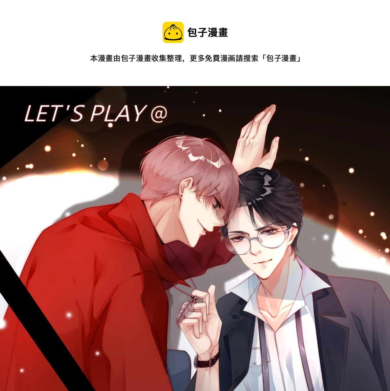 第54话 你送我了一个家(1/2)-第54话