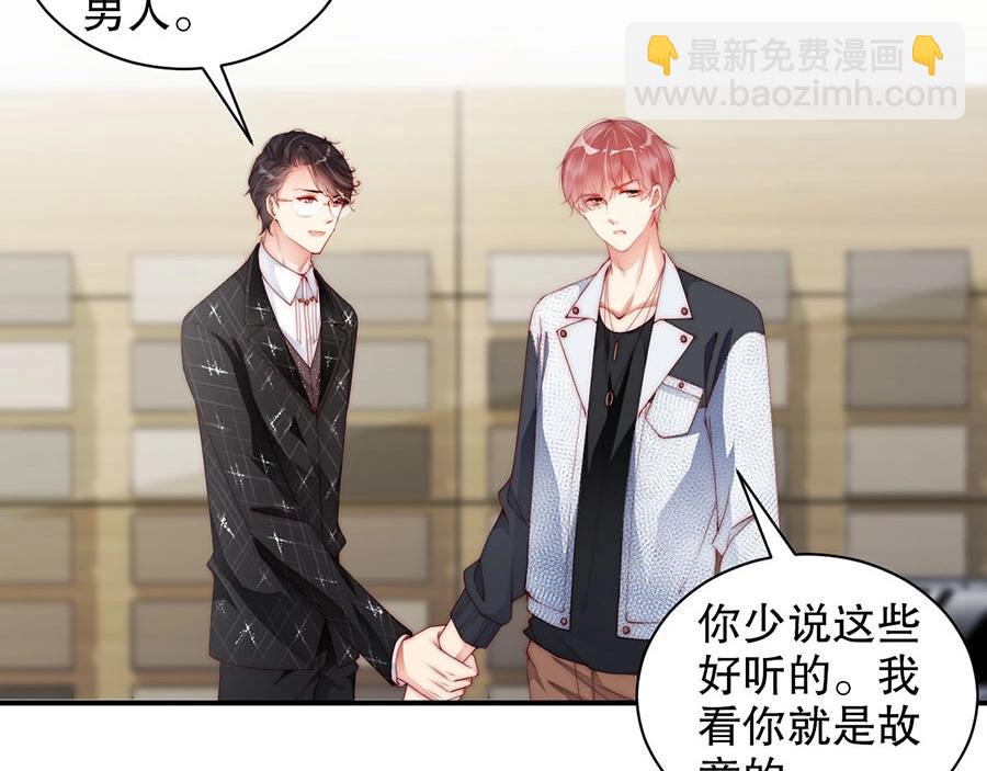 第76话 你怎样才不生气呢(1/2)-第76话