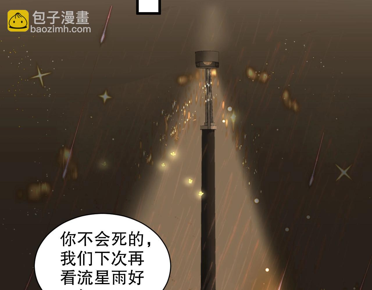 第78话 要一起去看流星雨(1/2)-第78话