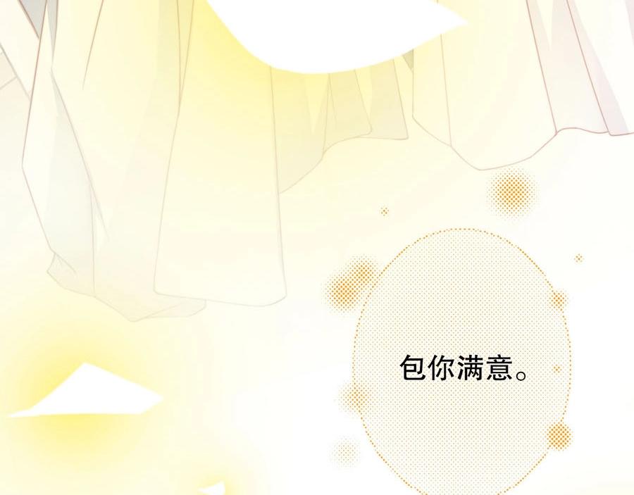 娱乐至上 - 第80话 给你奖励🎁(2/2) - 3