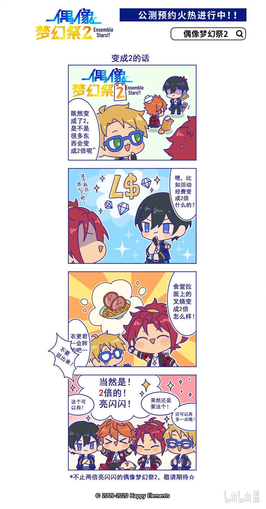 02 「变成2的话」-第2话