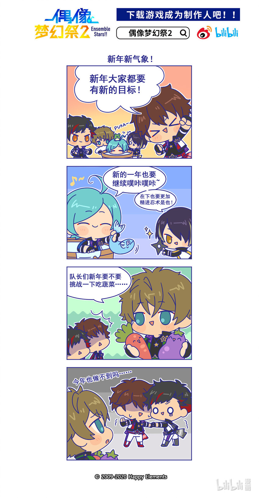 16 新年新气象！-第16话