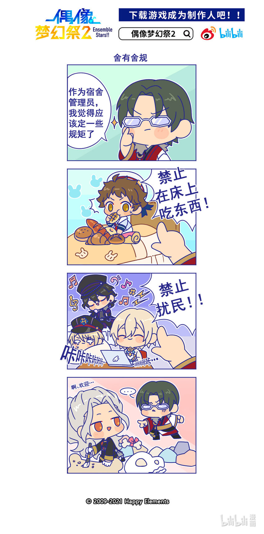 18 「舍有舍规」-第18话