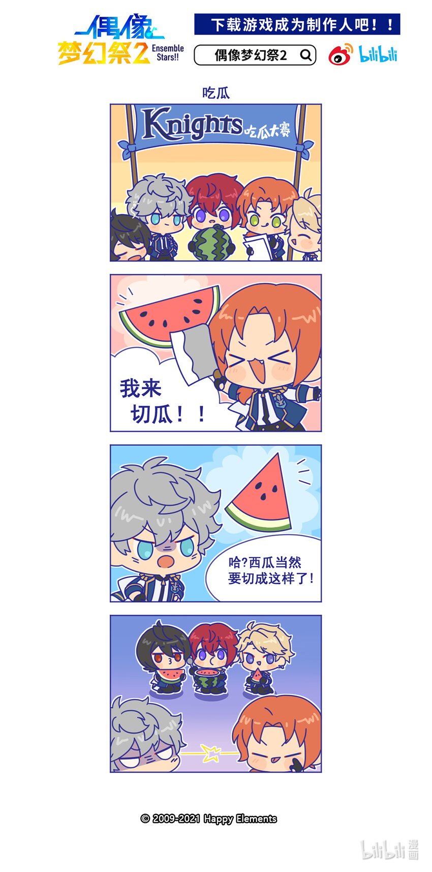預料之外的ES日常 - 20 「吃瓜」 - 1