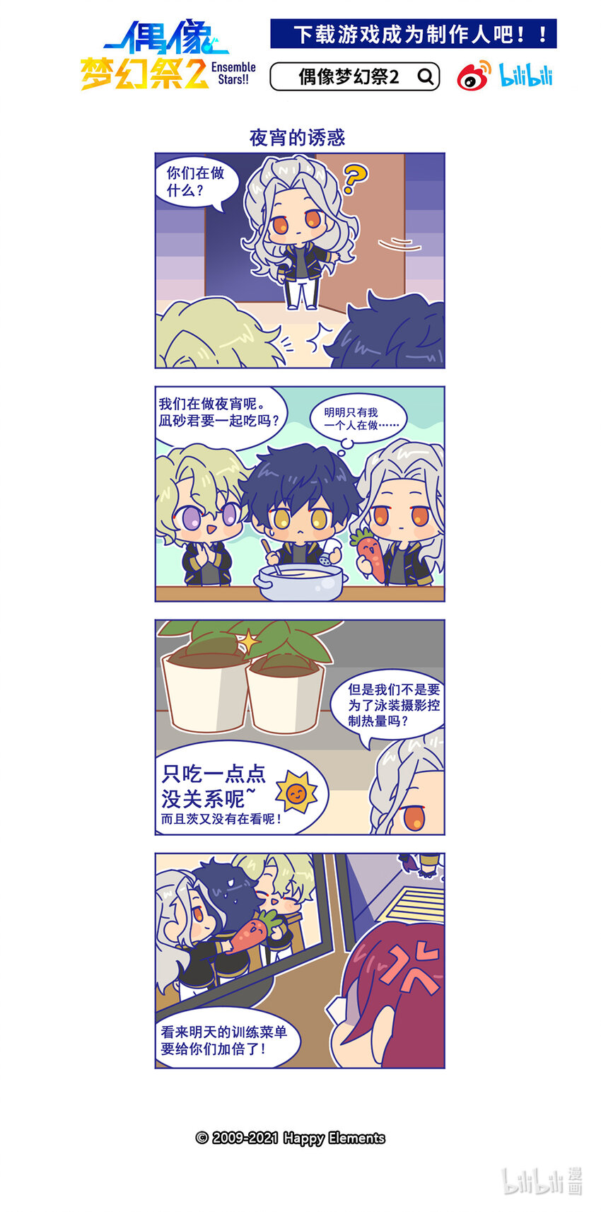 28 「夜宵的诱惑」-第28话