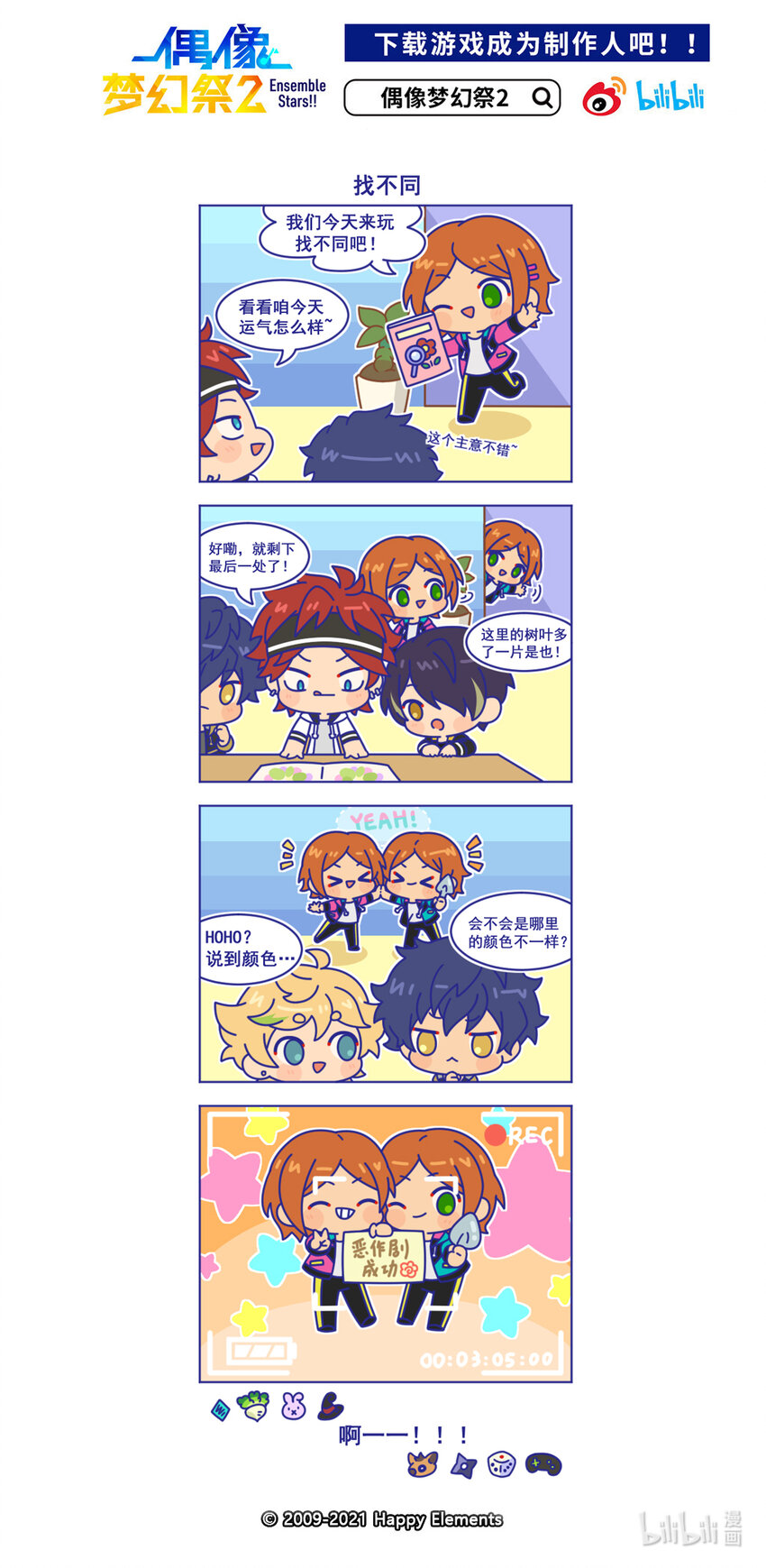 34 「找不同」-第34话