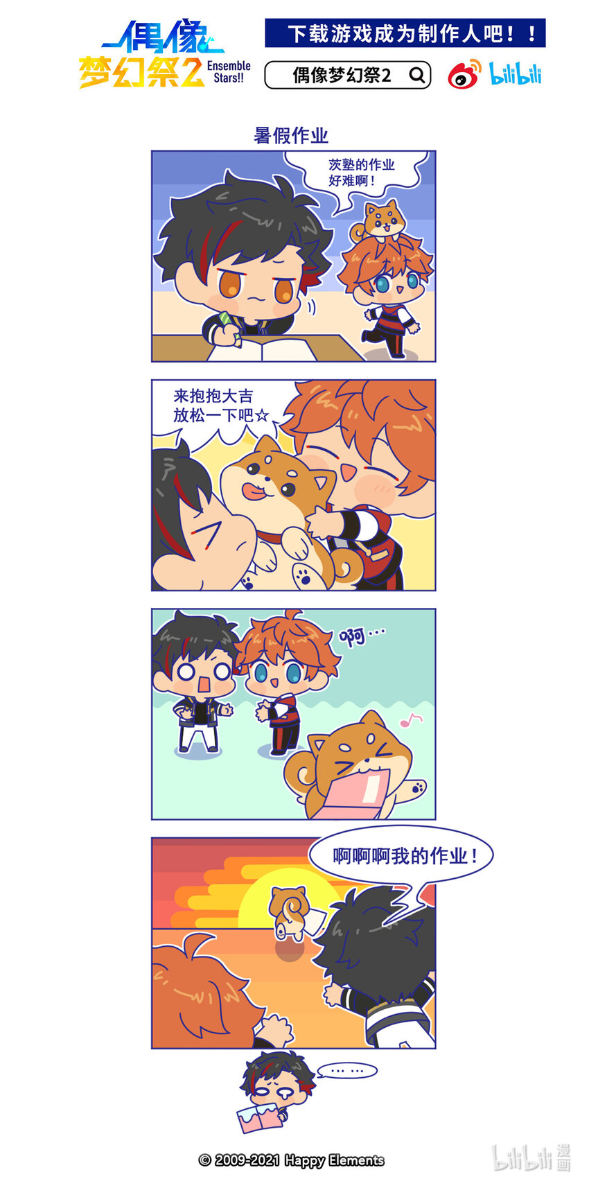 42 「暑假作业」-第42话