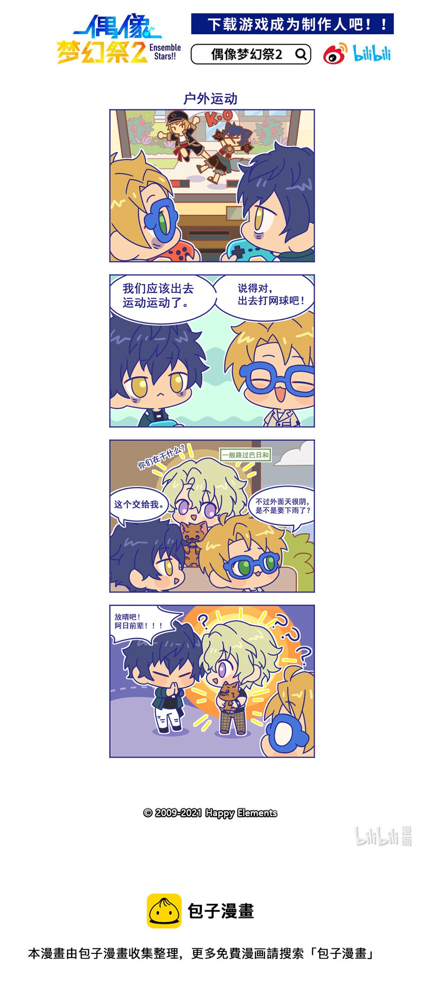 48 「户外运动」-第48话