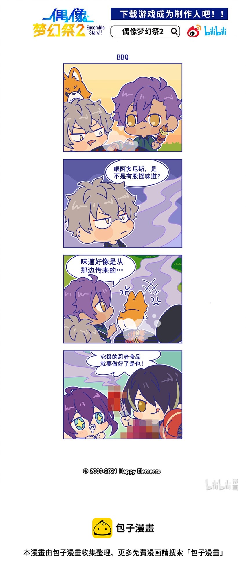 50 「BBQ」-第50话