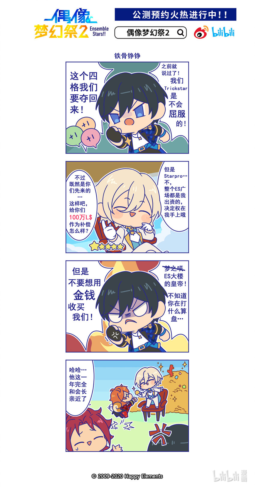 06 「铁骨铮铮」-第6话