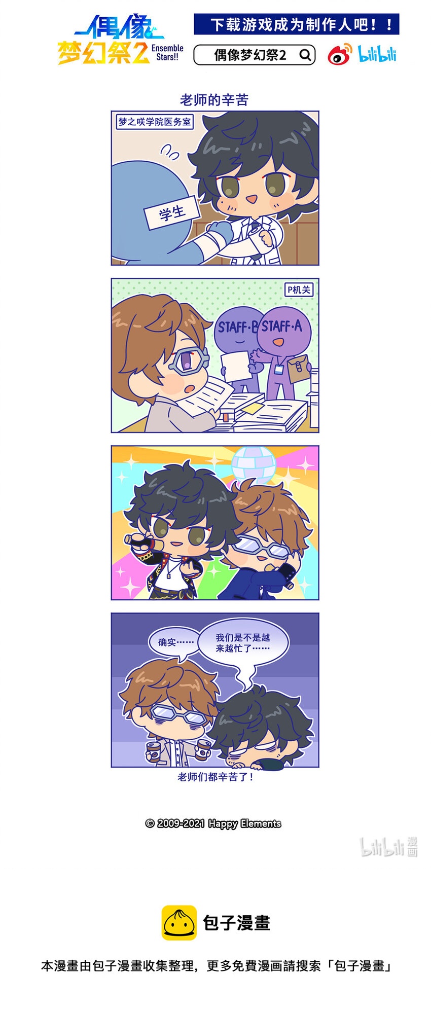 52 「老师的辛苦」-第52话