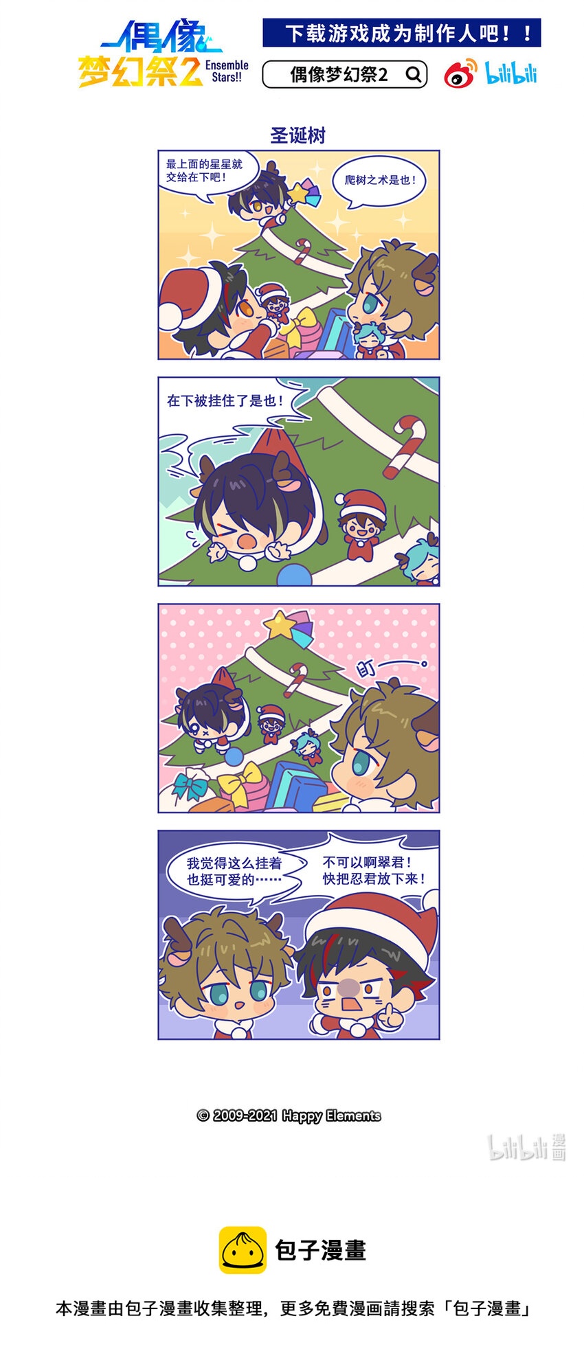 60 「圣诞树」-第60话